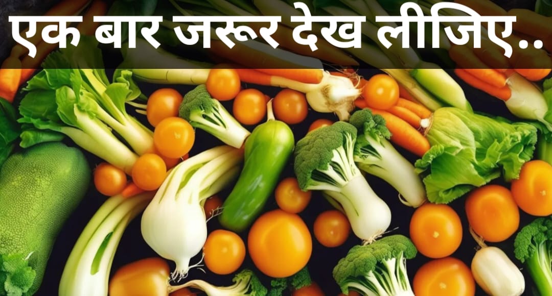 सब्जियां