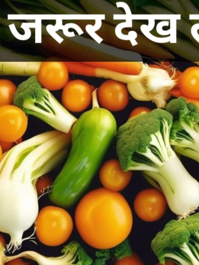 सब्जियां