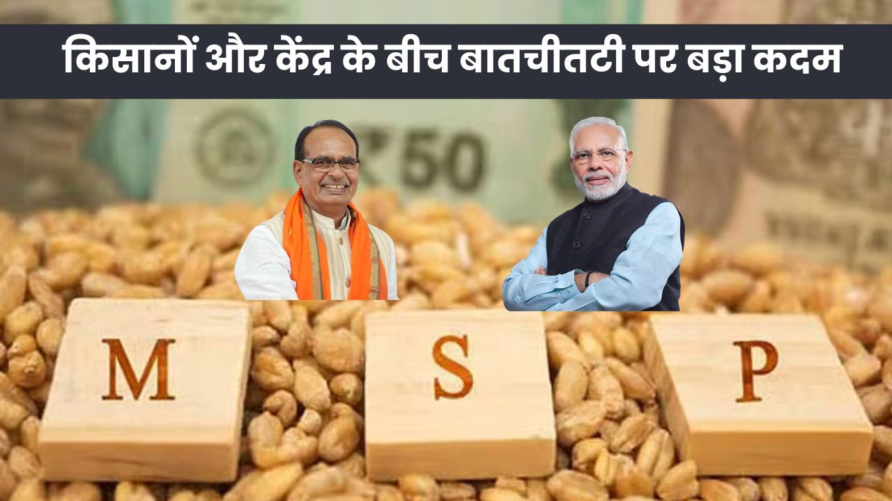 किसानों और केंद्र के बीच बातचीत, 19 मार्च को फिर होगी बैठक, क्या मिलेगा MSP का कानूनी हक?