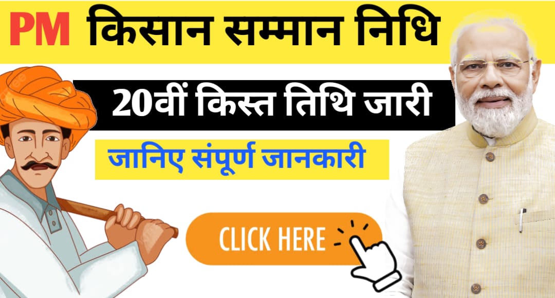 PM Kisan Yojana