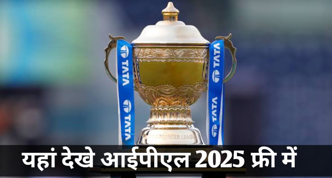 Where To Watch IPL 2025 In Free