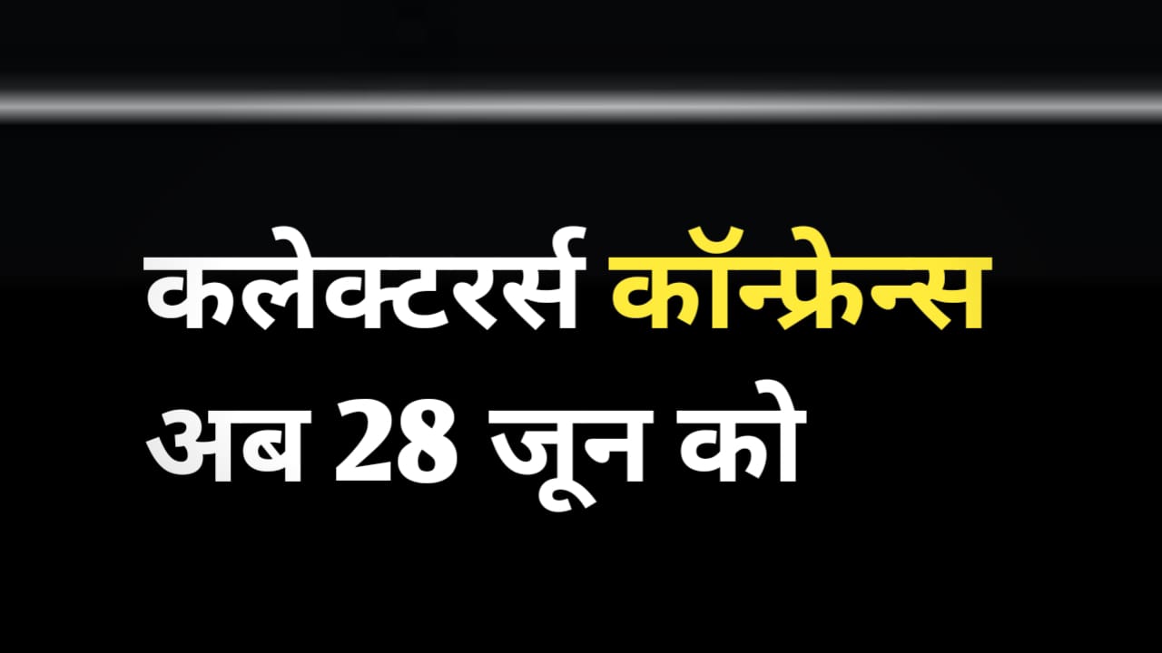कलेक्टर-कमिश्नर