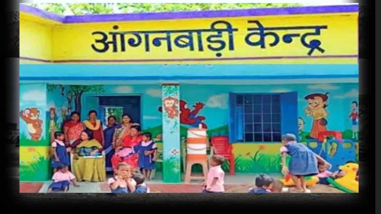 आंगनवाड़ी की बंपर भर्ती