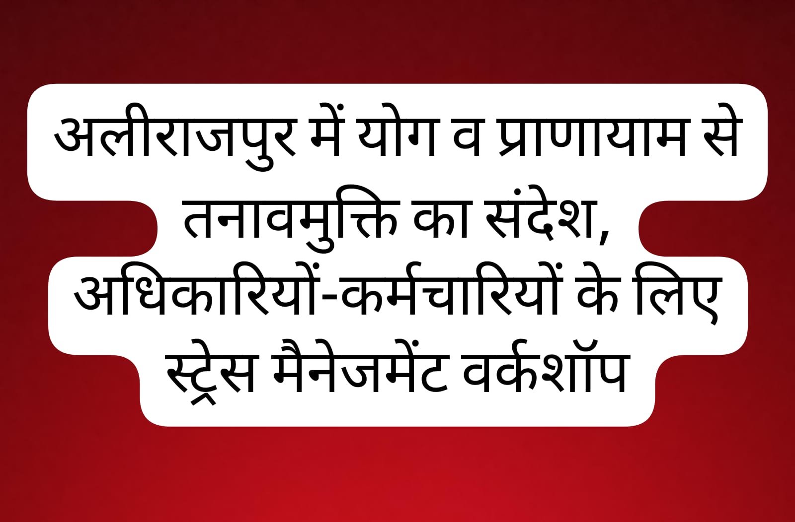 Alirajpur hindi news