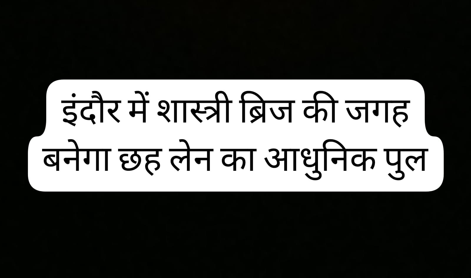 Indore infrastructure news