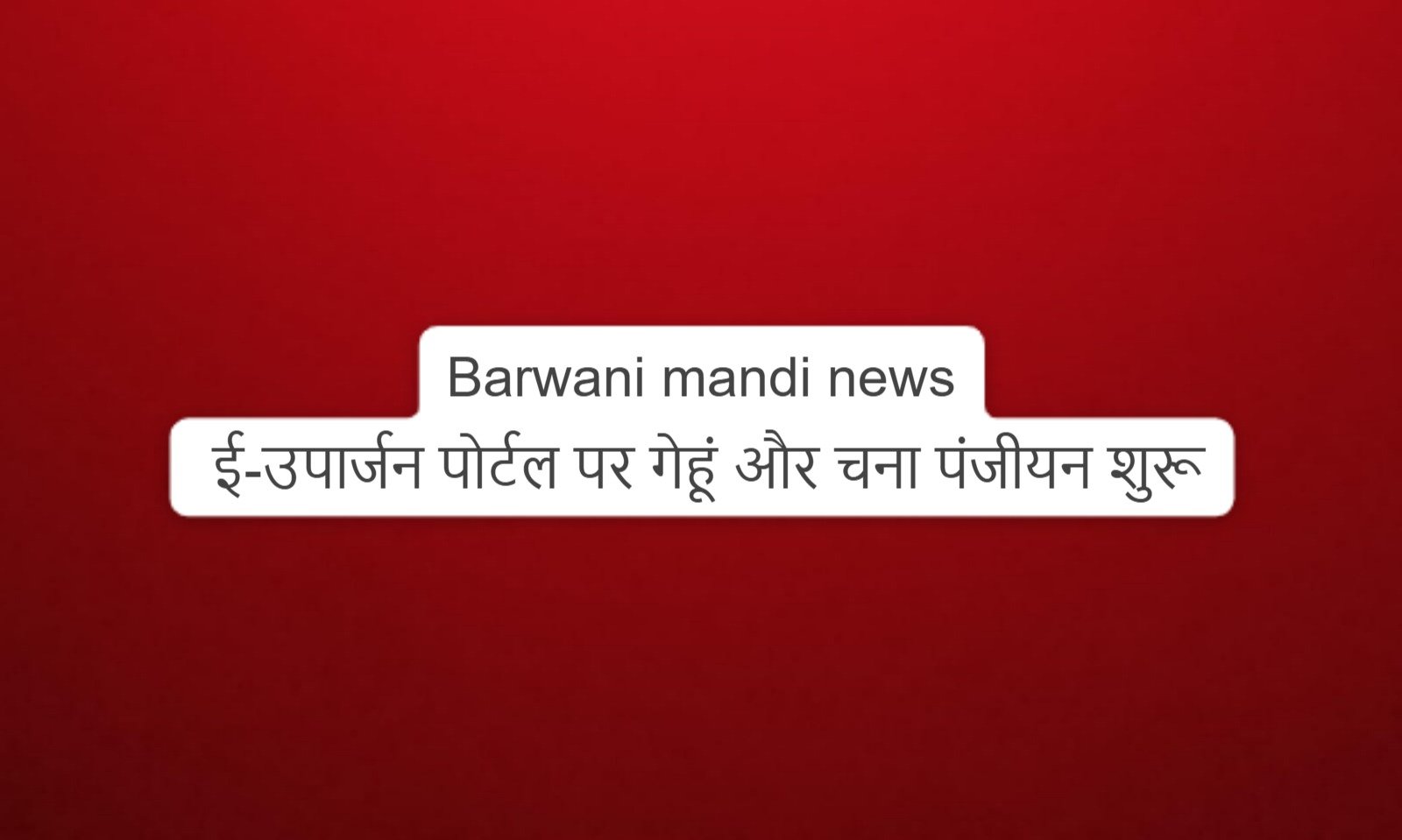 Barwani mandi news