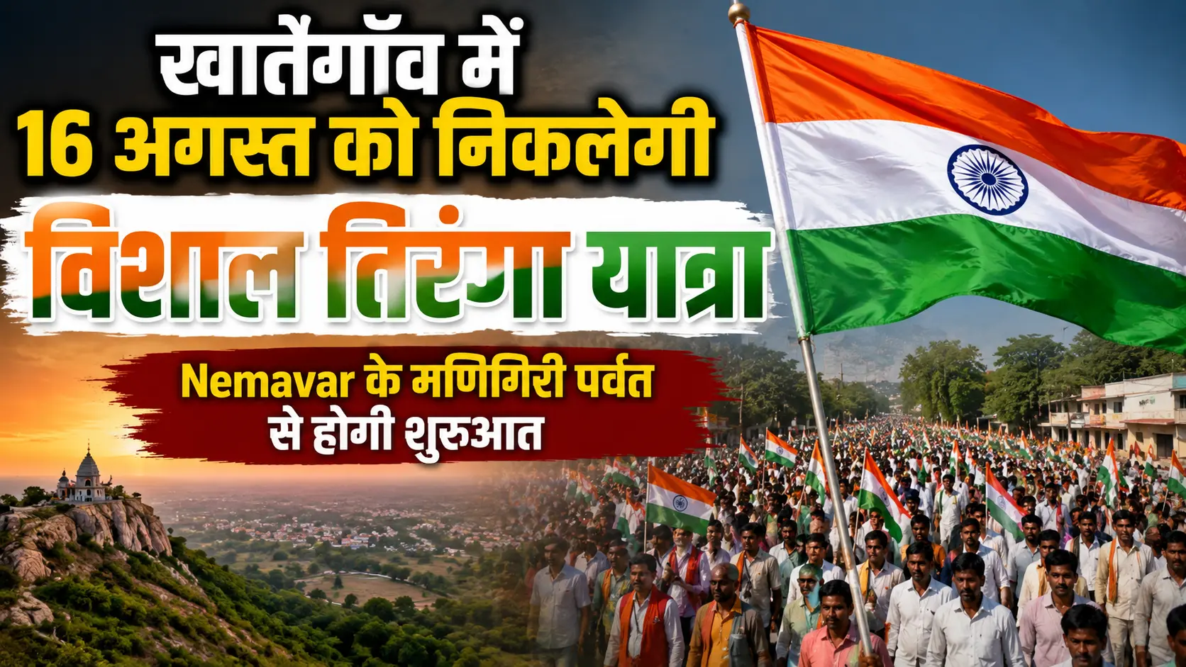 Tiranga Yatra