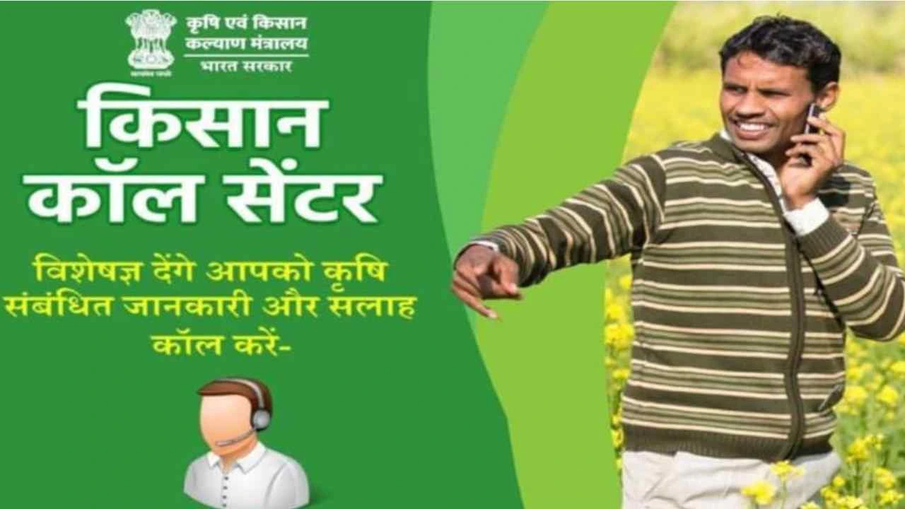 Kisan Call Center