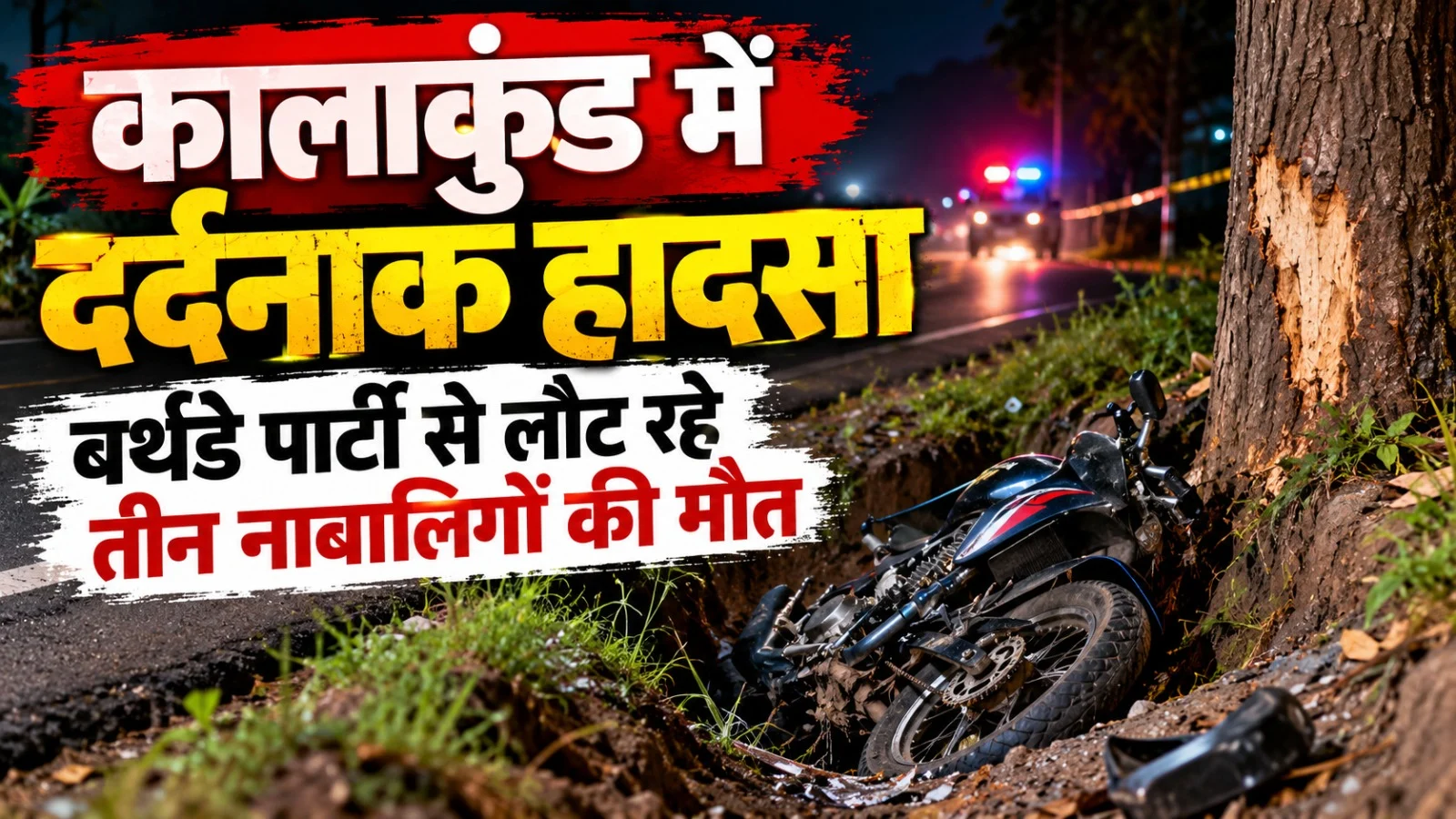 Indore Kalakund bike accident